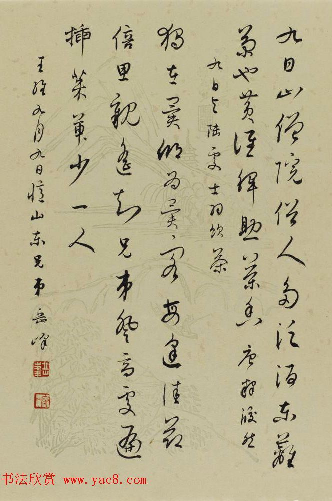 岳峰毛笔书法作品欣赏