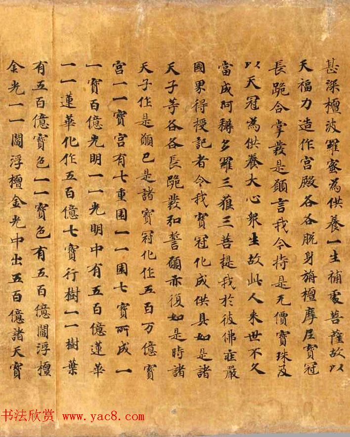 唐代敦煌墨迹《观弥勒菩萨上生兜率天经》