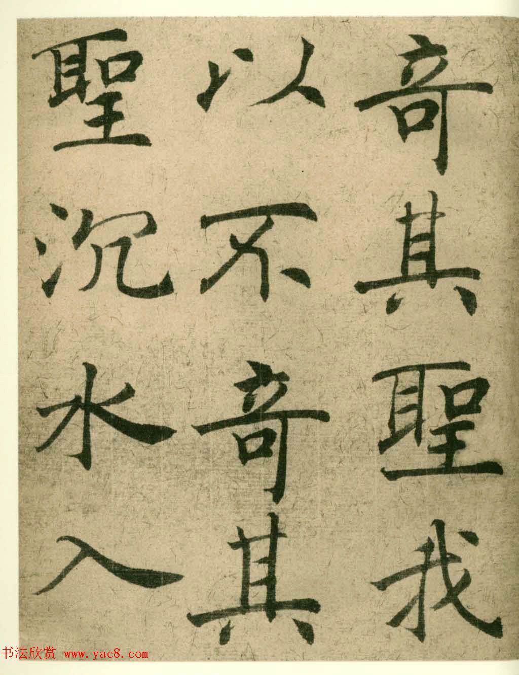 海上名家法书《潘伯鹰临阴符经》