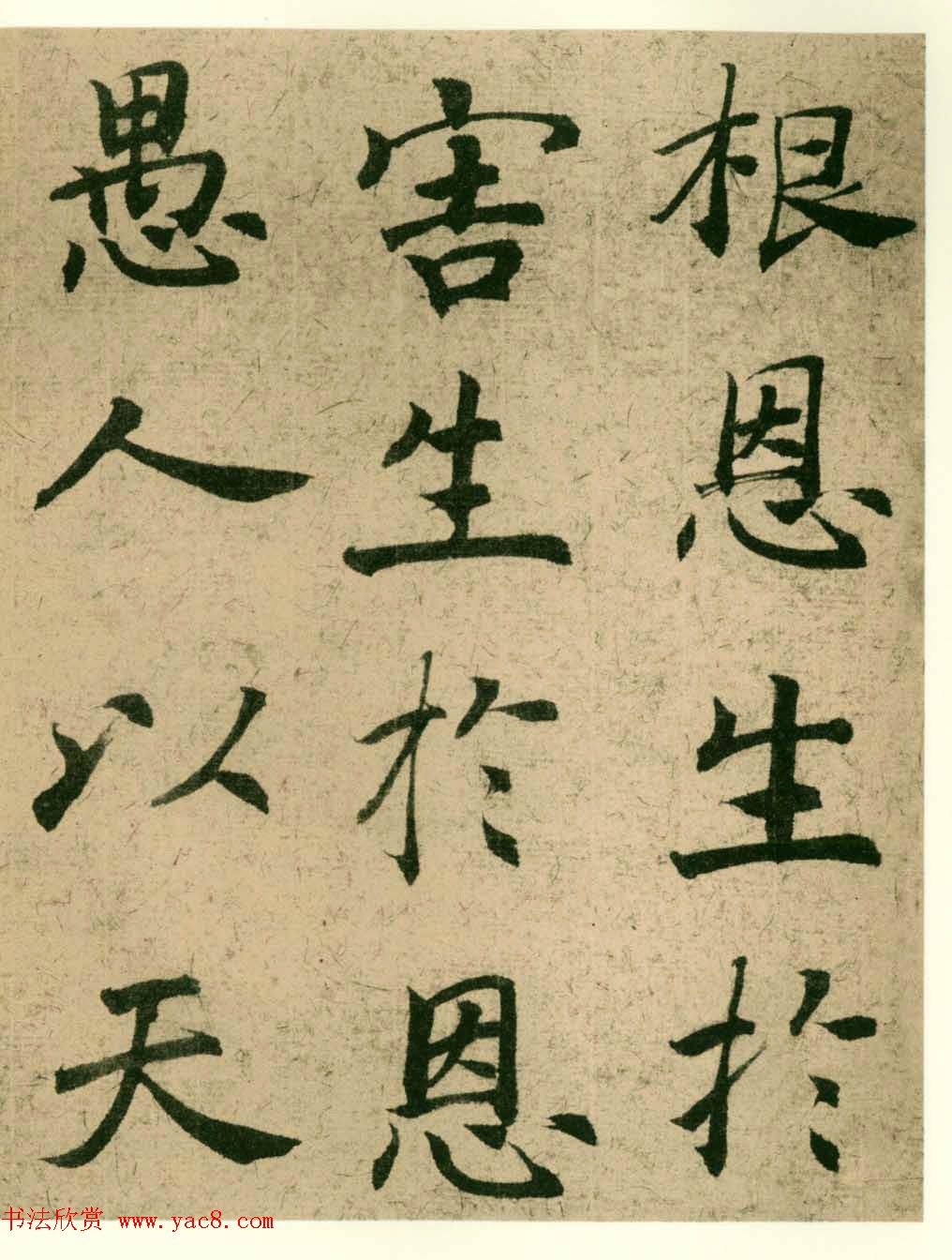 海上名家法书《潘伯鹰临阴符经》