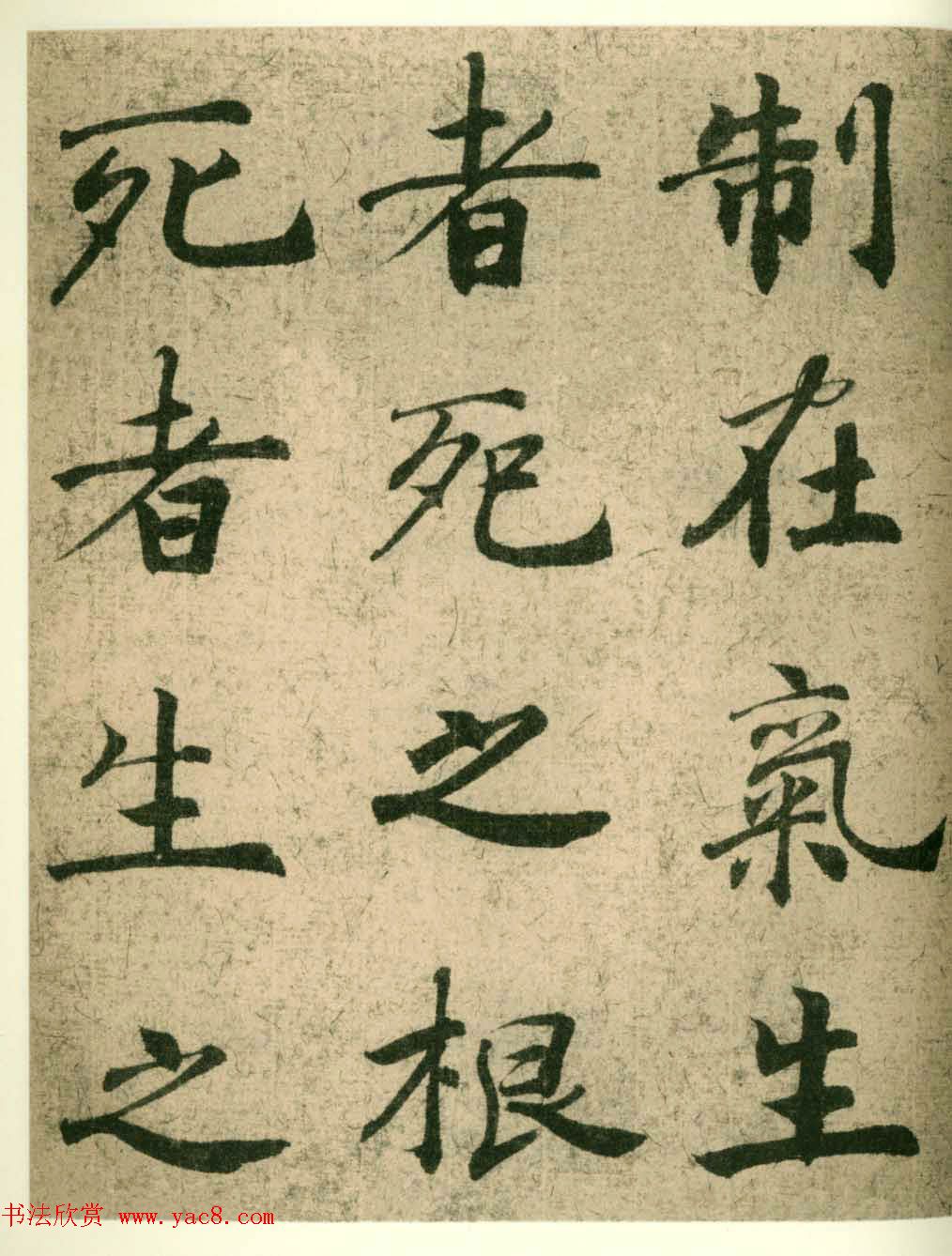 海上名家法书《潘伯鹰临阴符经》