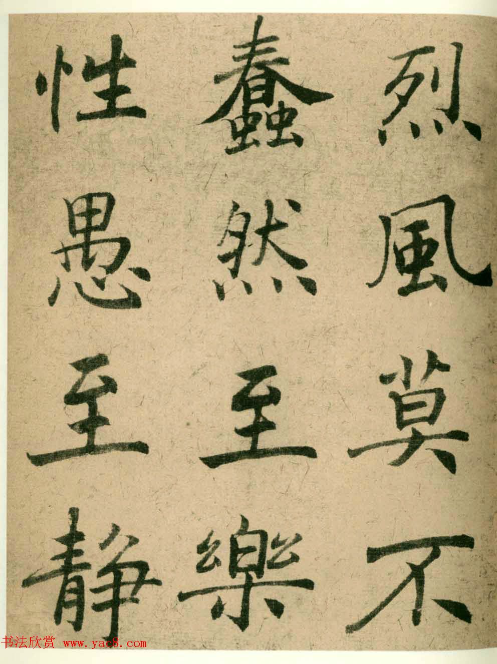 海上名家法书《潘伯鹰临阴符经》