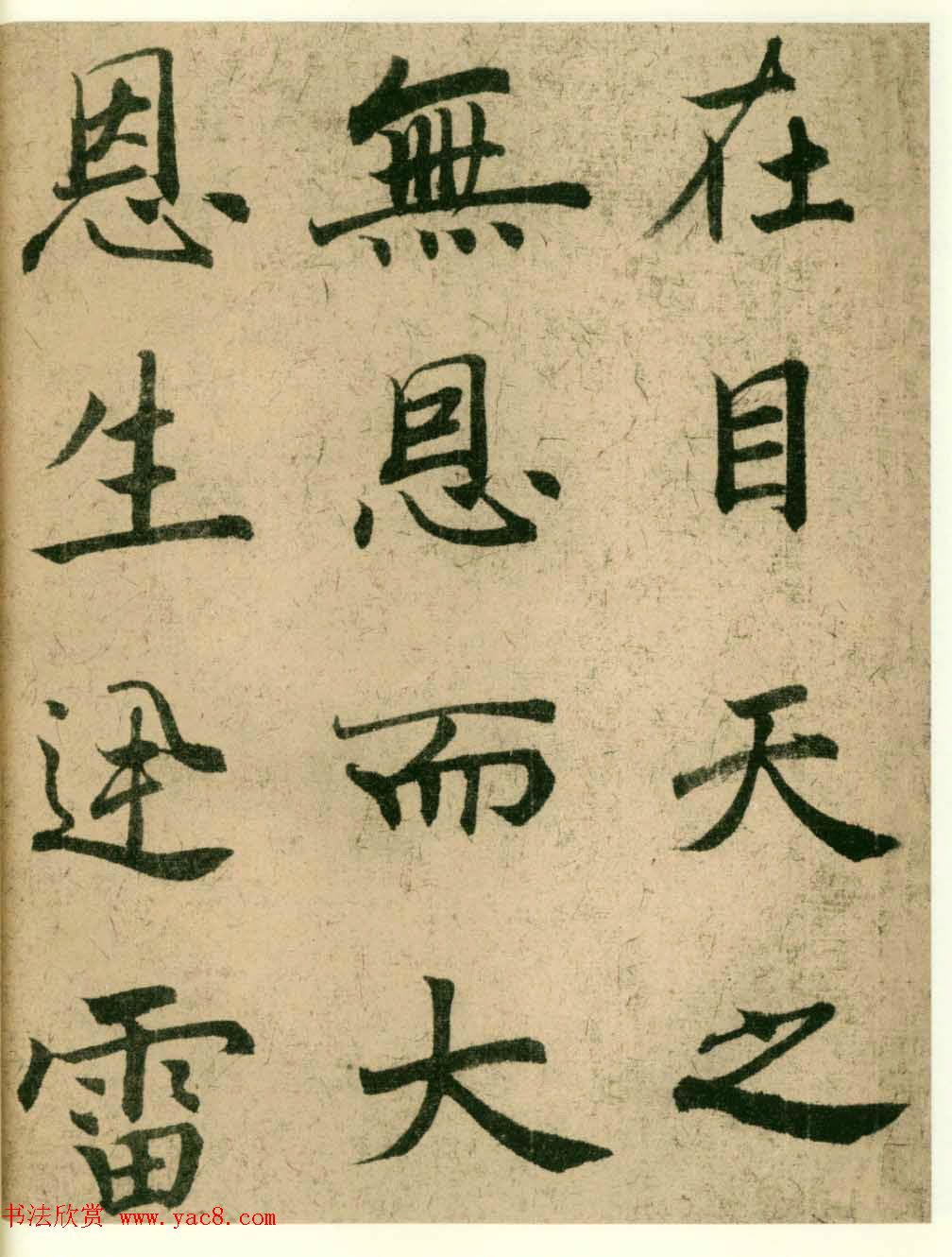 海上名家法书《潘伯鹰临阴符经》