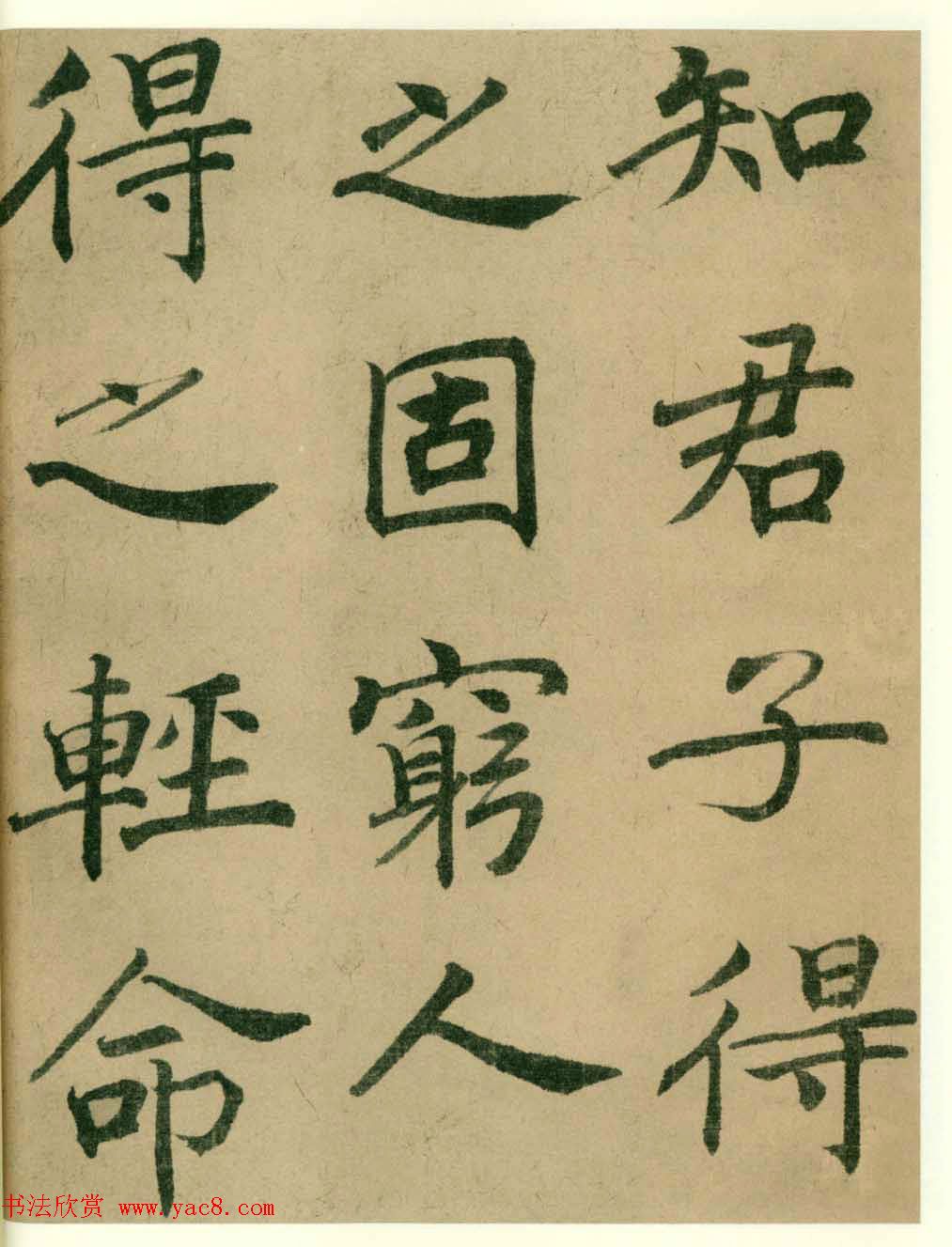 海上名家法书《潘伯鹰临阴符经》