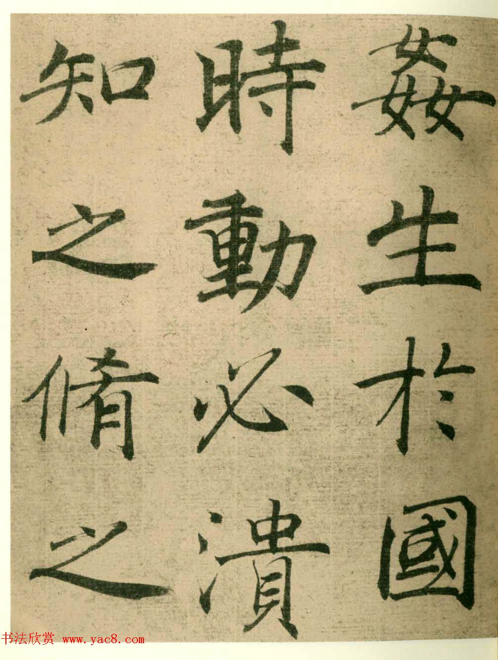 海上名家法书《潘伯鹰临阴符经》