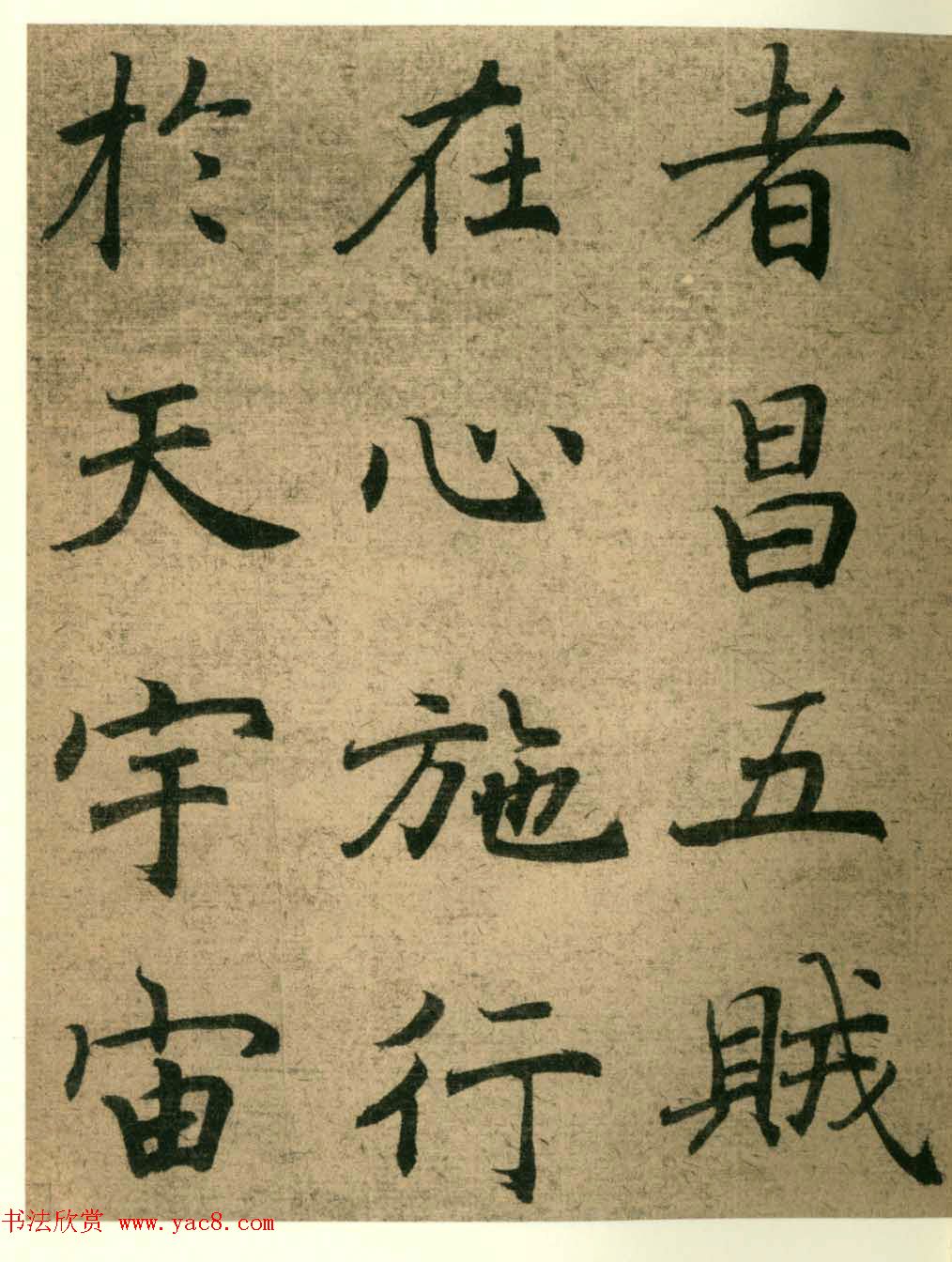 海上名家法书《潘伯鹰临阴符经》