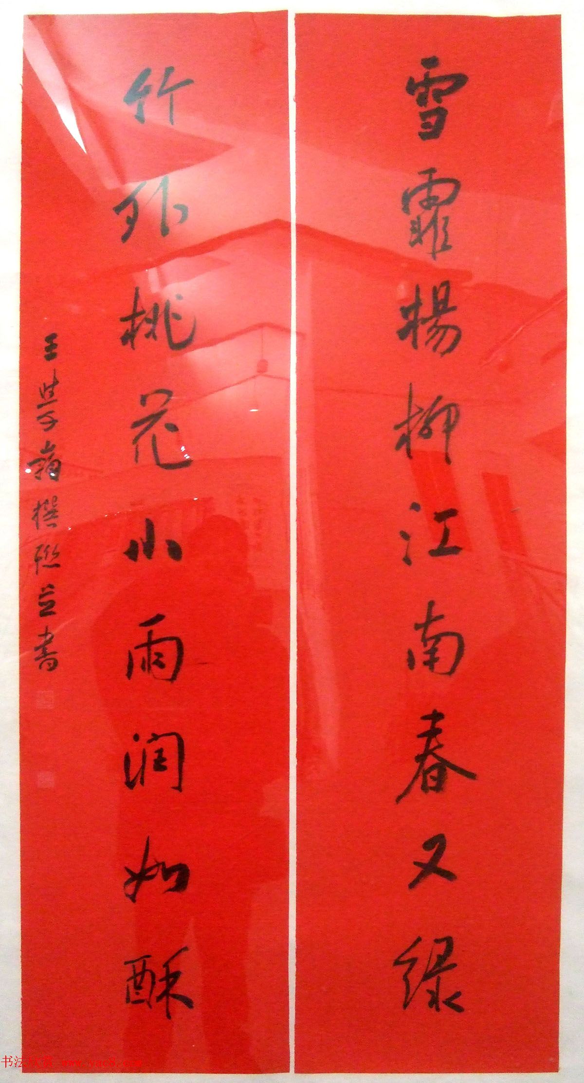 百联迎春--中国当代书法名家迎春精品展