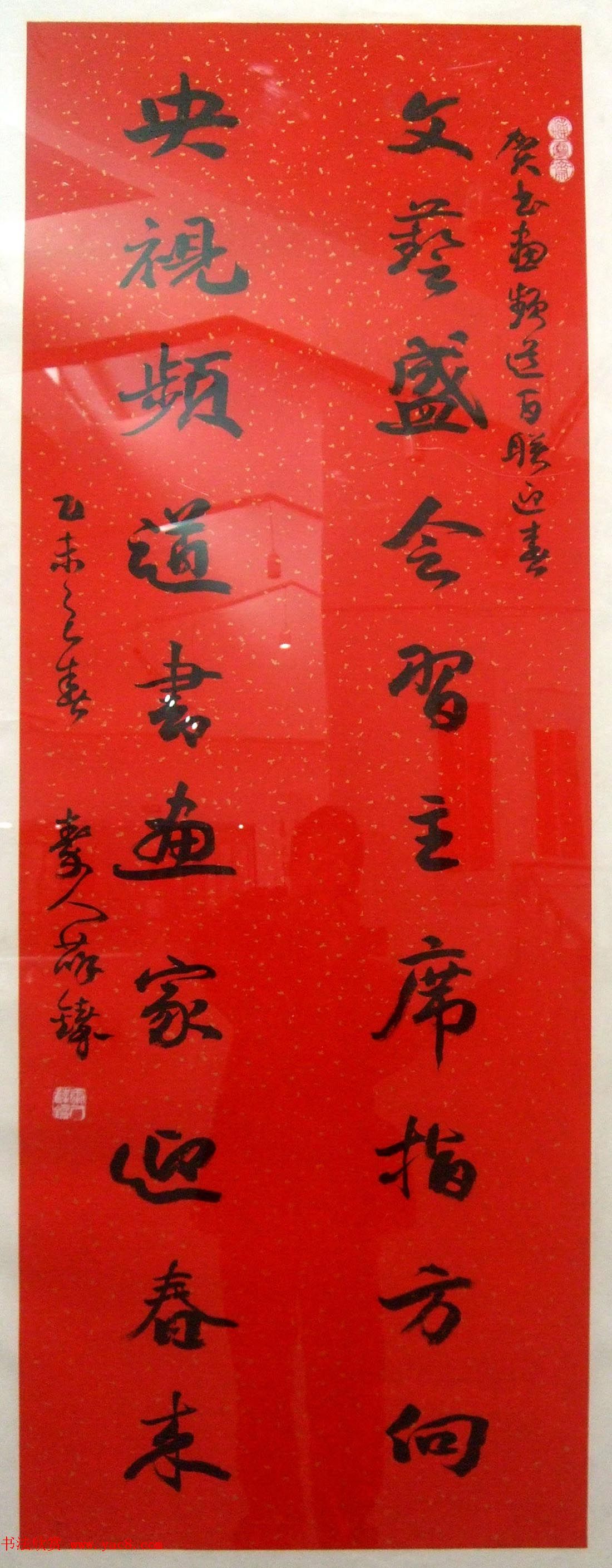 百联迎春--中国当代书法名家迎春精品展