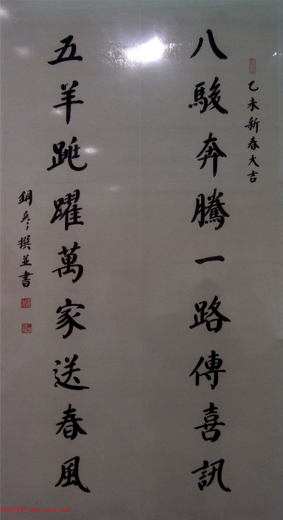 百联迎春--中国当代书法名家迎春精品展