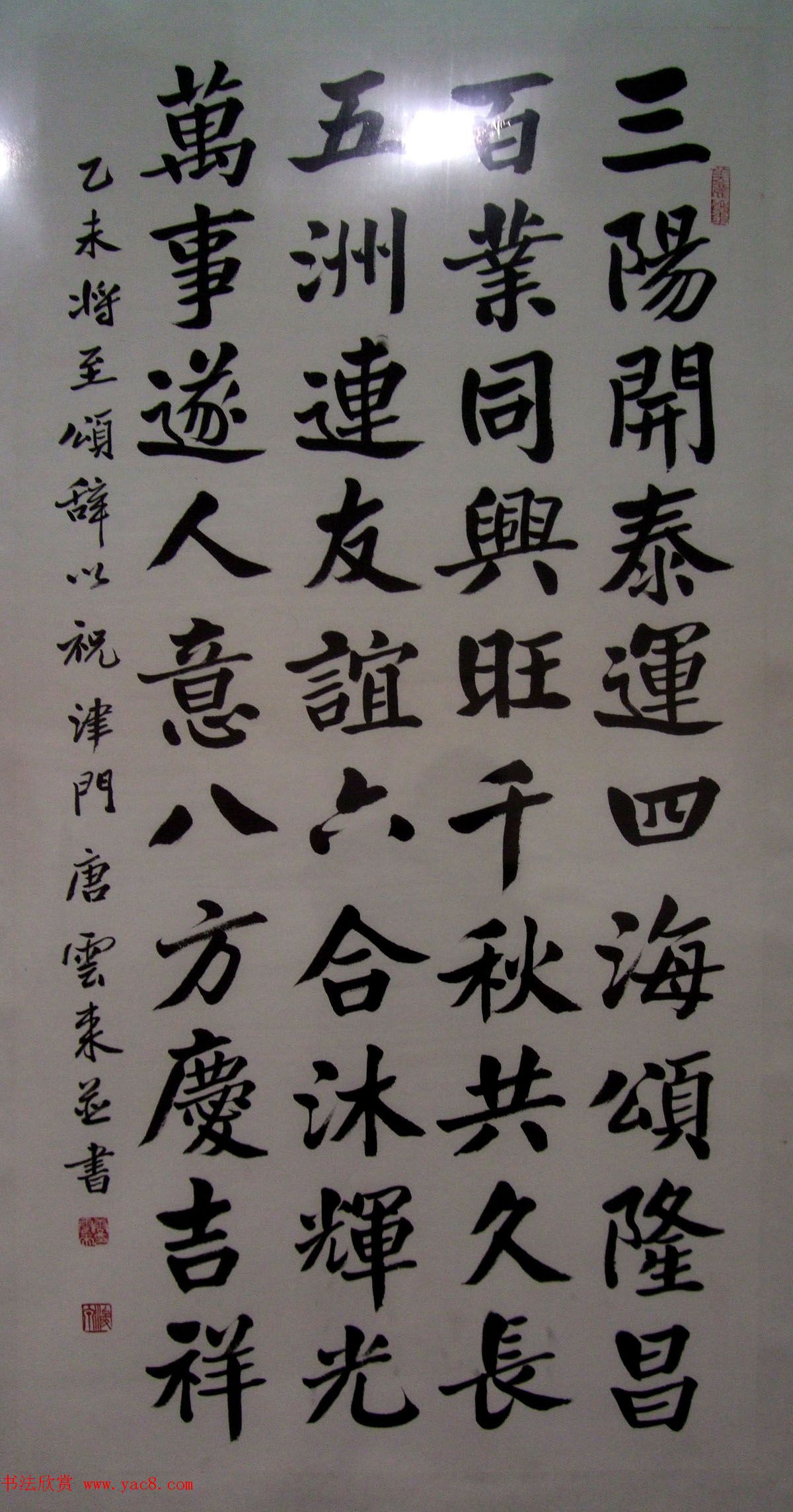 百联迎春--中国当代书法名家迎春精品展