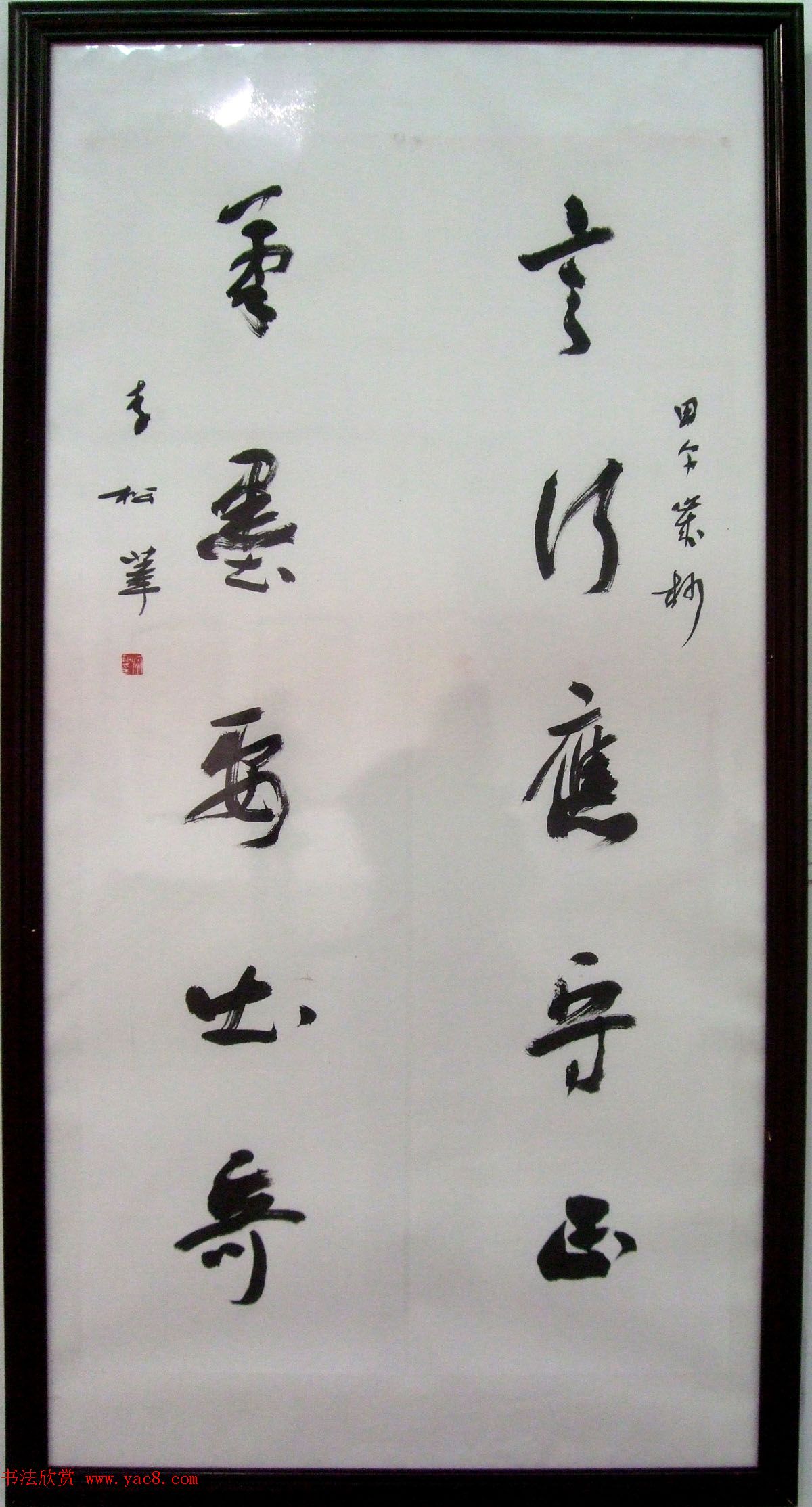 百联迎春--中国当代书法名家迎春精品展