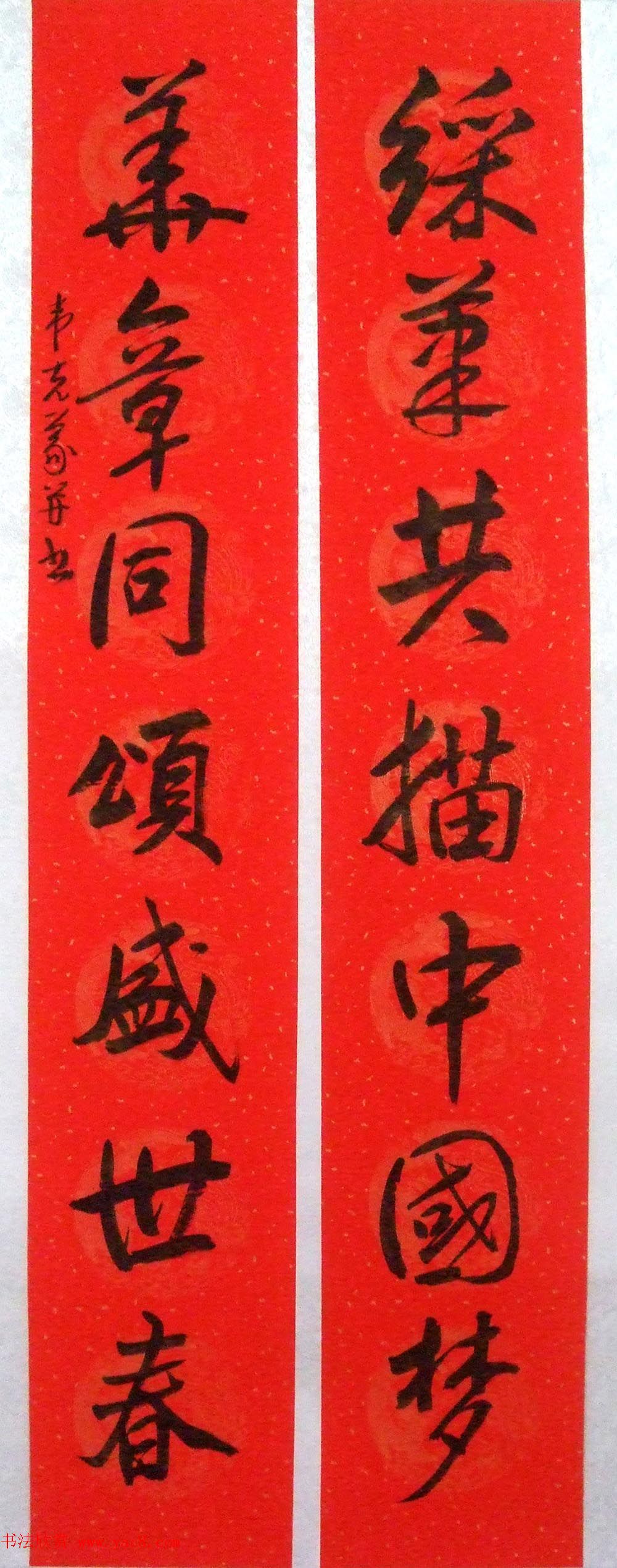 百联迎春--中国当代书法名家迎春精品展