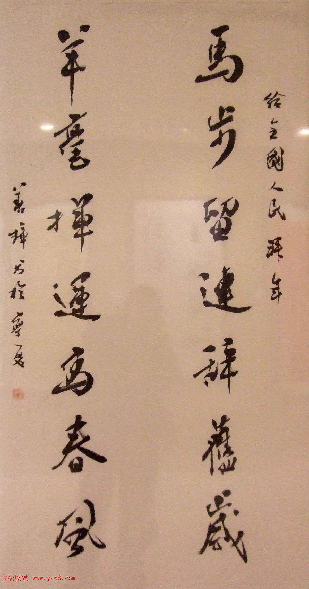 百联迎春--中国当代书法名家迎春精品展