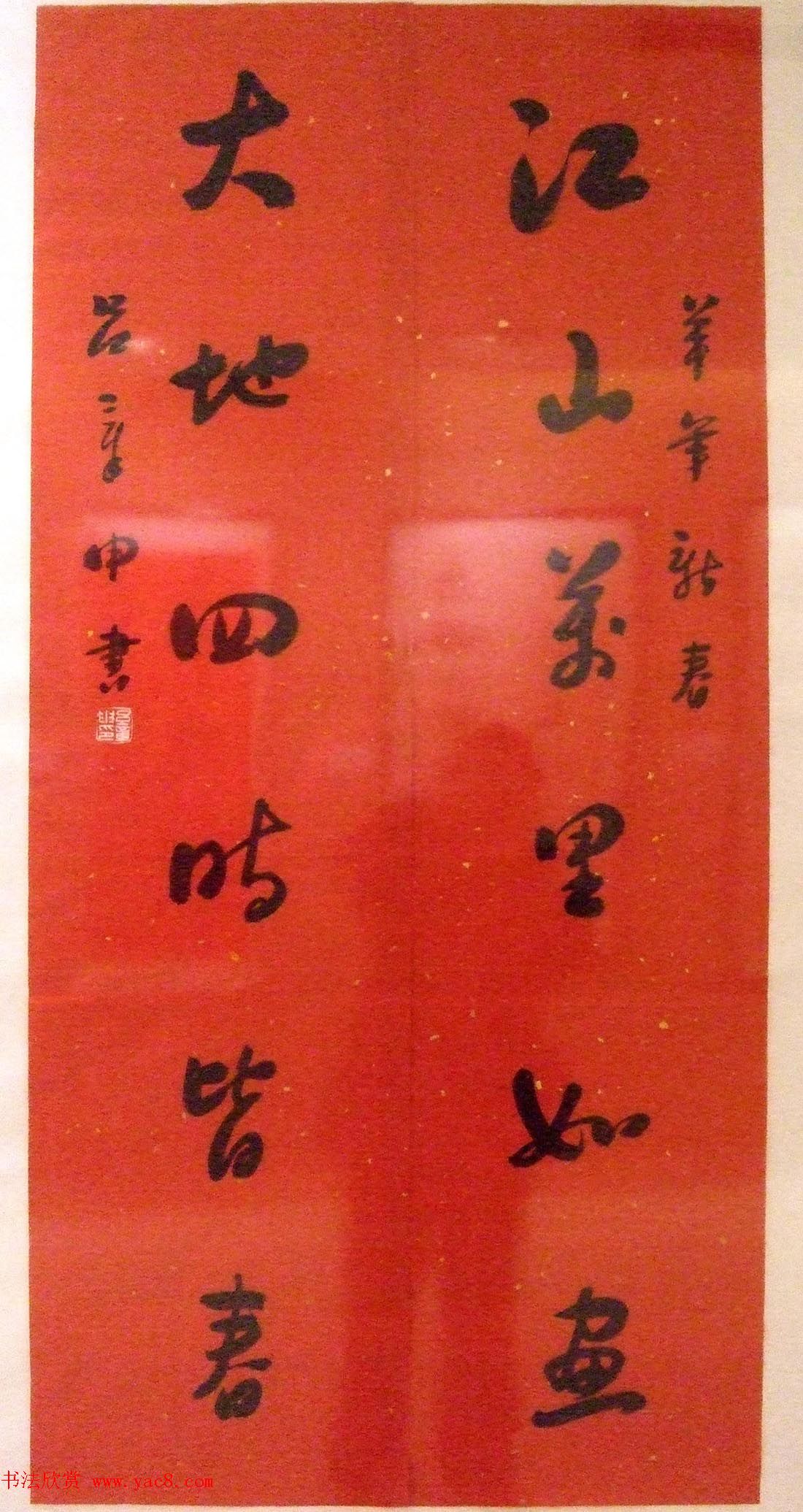 百联迎春--中国当代书法名家迎春精品展