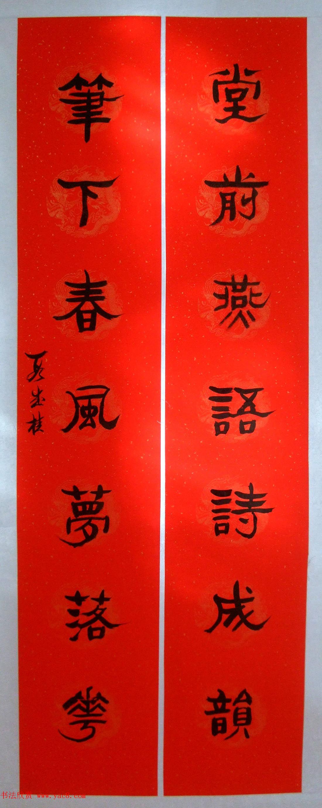 百联迎春--中国当代书法名家迎春精品展