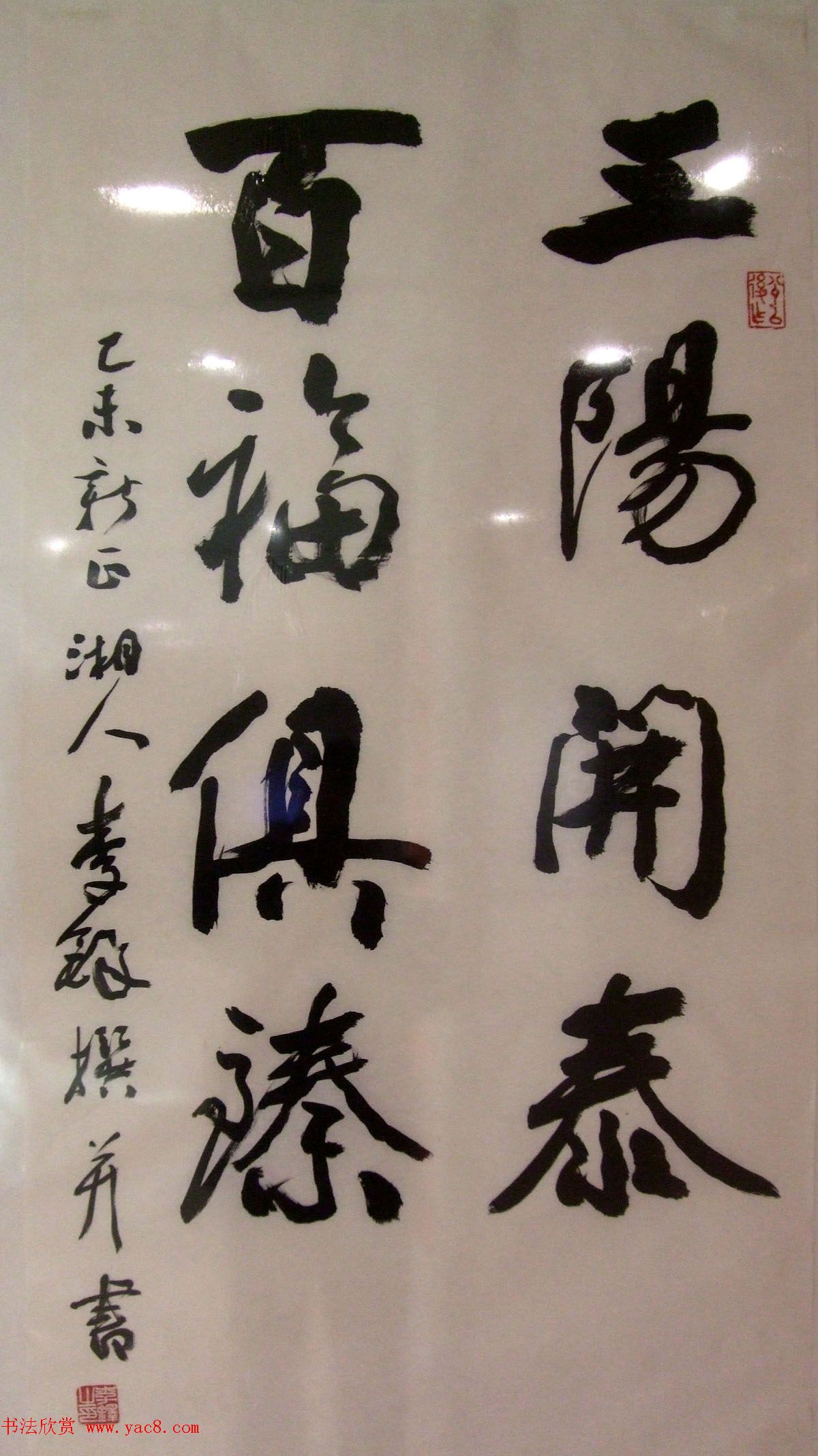 百联迎春--中国当代书法名家迎春精品展