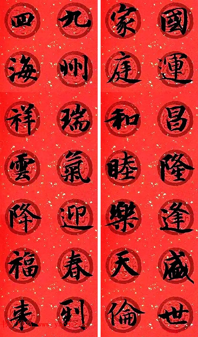 集字书法春联_智永楷书七言春联专辑