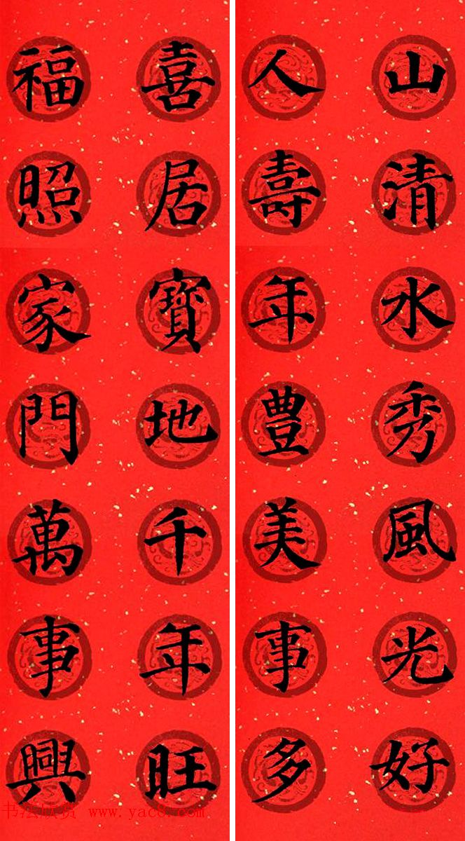 颜真卿多宝塔集字七言楷书春联32幅