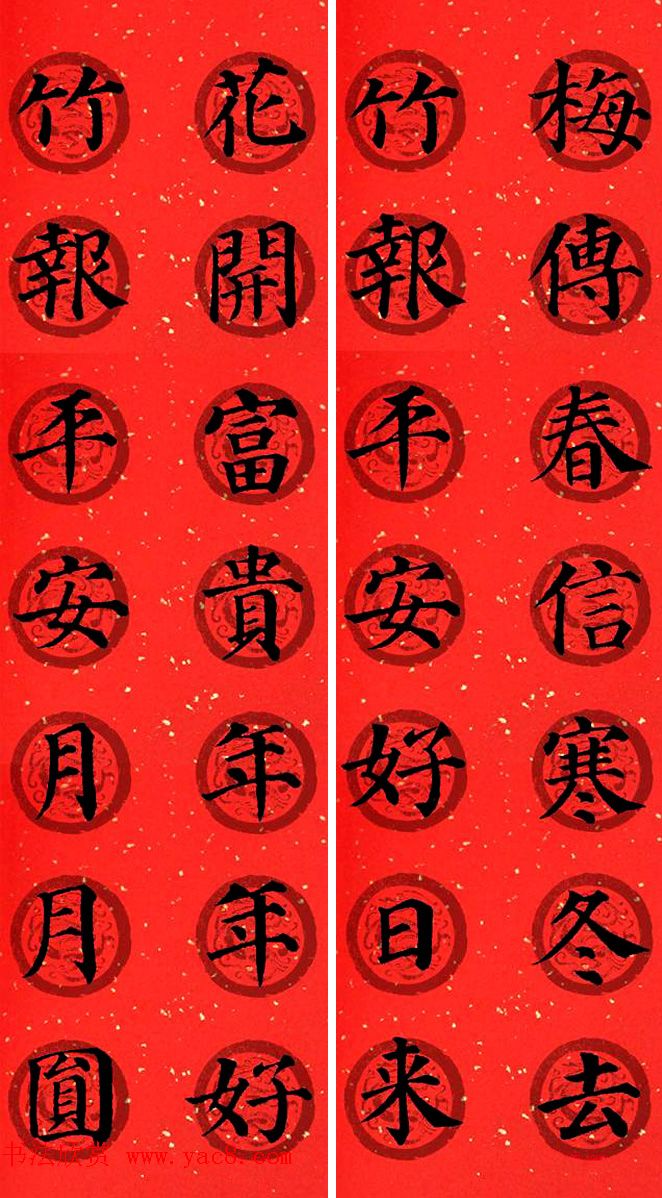 颜真卿多宝塔集字七言楷书春联32幅