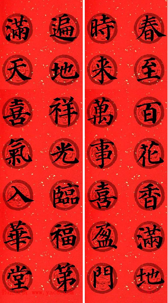 颜真卿多宝塔集字七言楷书春联32幅