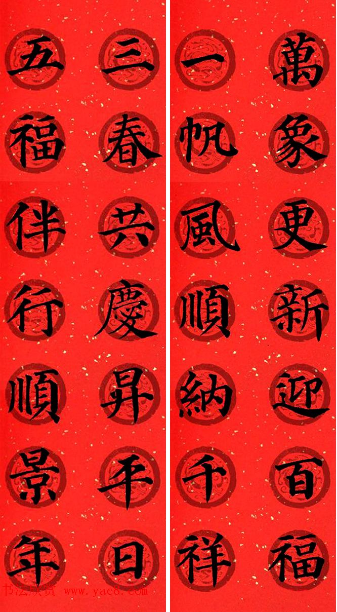 颜真卿多宝塔集字七言楷书春联32幅