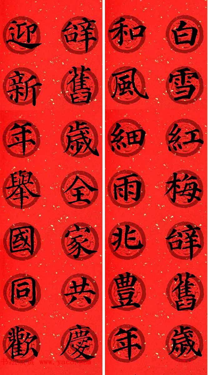 颜真卿多宝塔集字七言楷书春联32幅