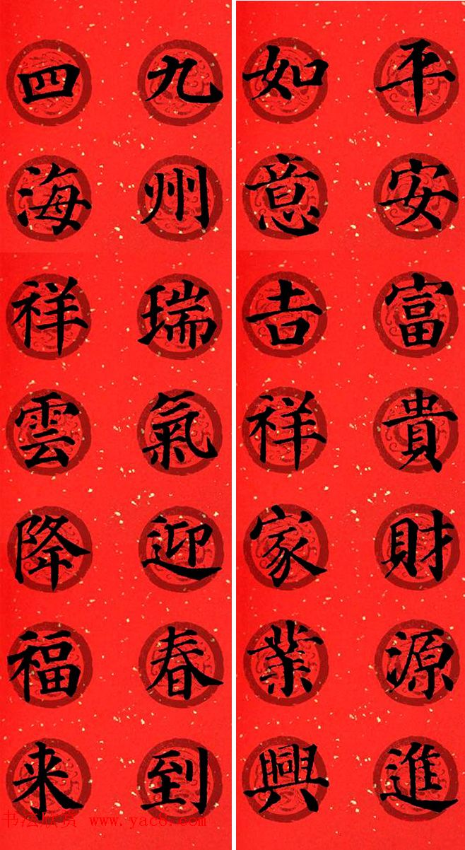 颜真卿多宝塔集字七言楷书春联32幅