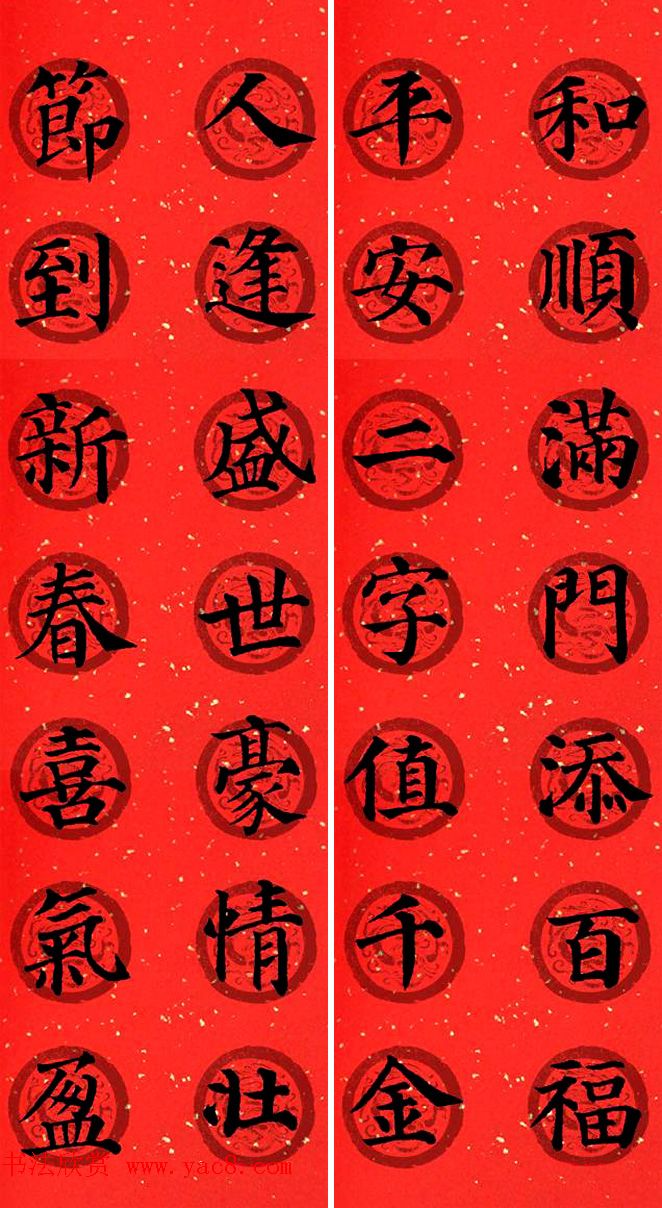 颜真卿多宝塔集字七言楷书春联32幅