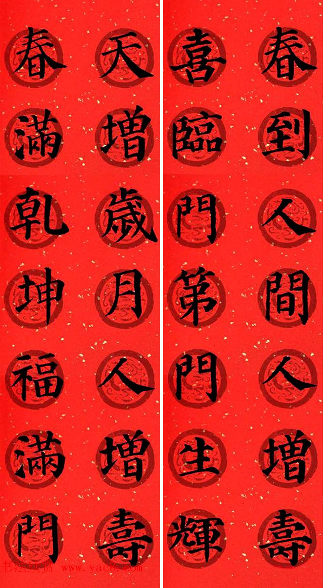 颜真卿多宝塔集字七言楷书春联32幅