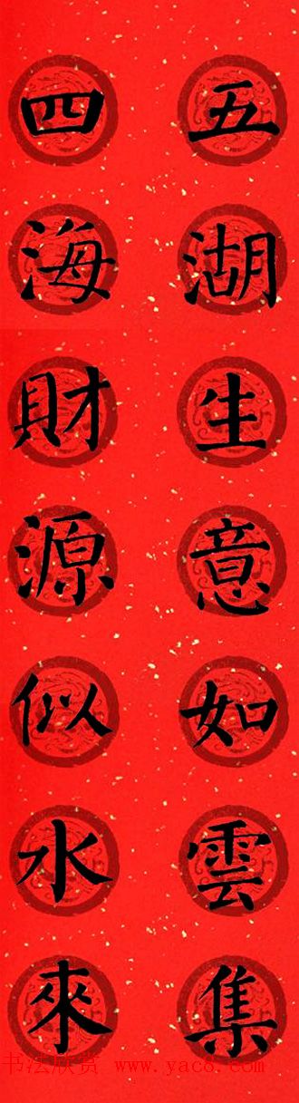 颜真卿勤礼碑集字七言楷书春联28幅