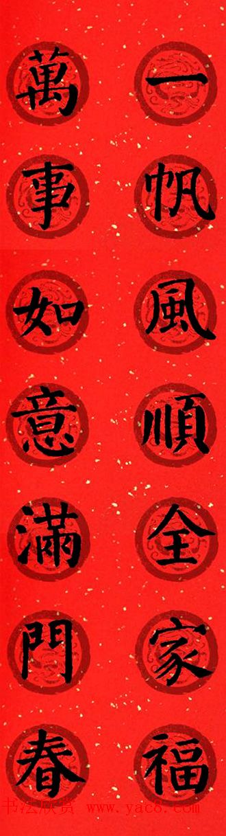 颜真卿勤礼碑集字七言楷书春联28幅