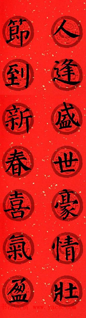 颜真卿勤礼碑集字七言楷书春联28幅