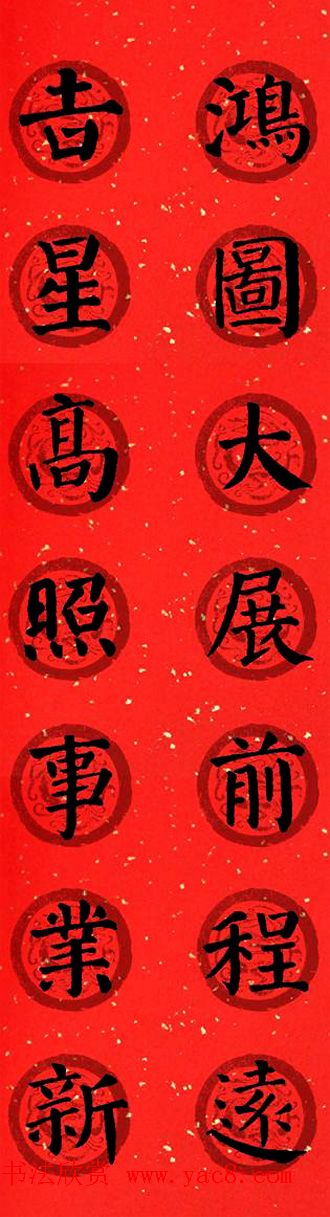 颜真卿勤礼碑集字七言楷书春联28幅