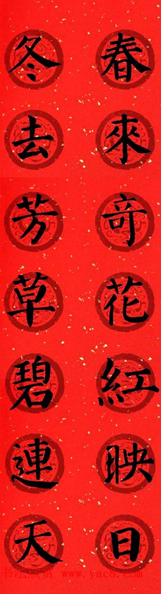 颜真卿勤礼碑集字七言楷书春联28幅