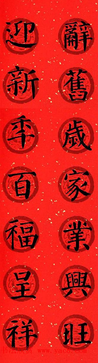 颜真卿勤礼碑集字七言楷书春联28幅