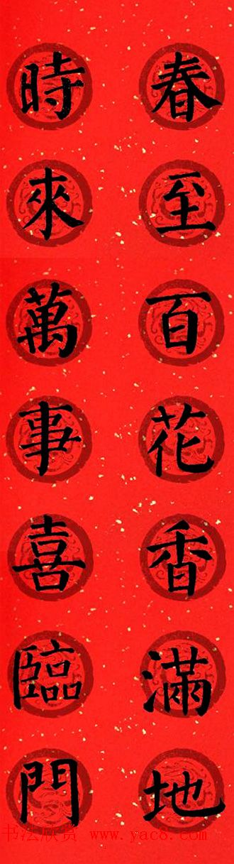 颜真卿勤礼碑集字七言楷书春联28幅