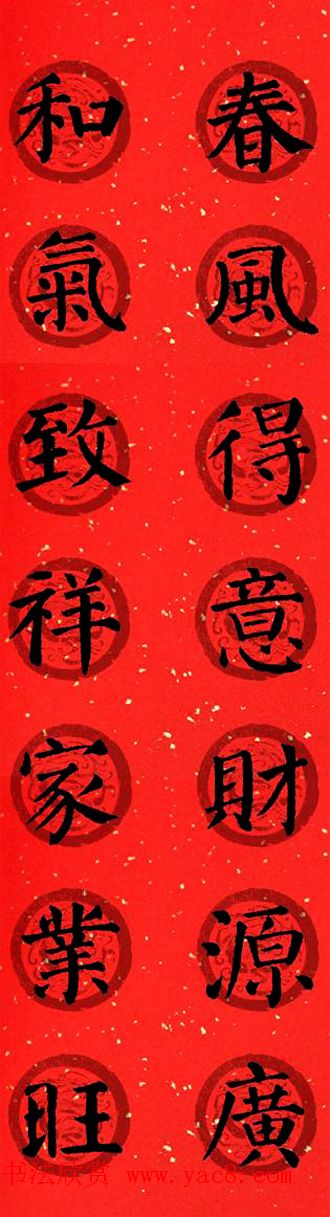 颜真卿勤礼碑集字七言楷书春联28幅