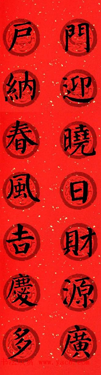 颜真卿勤礼碑集字七言楷书春联28幅