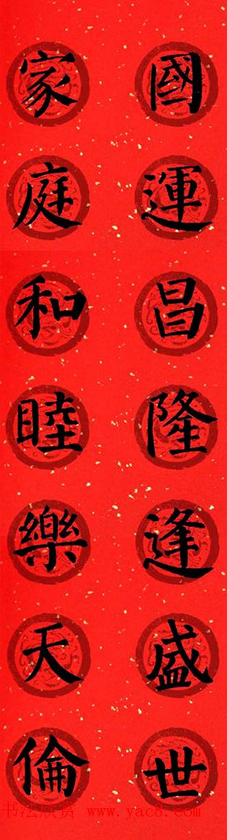 颜真卿勤礼碑集字七言楷书春联28幅