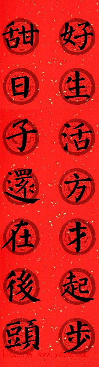 颜真卿勤礼碑集字七言楷书春联28幅