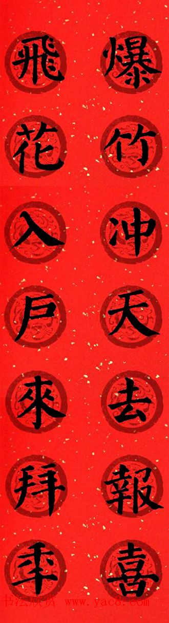 颜真卿勤礼碑集字七言楷书春联28幅