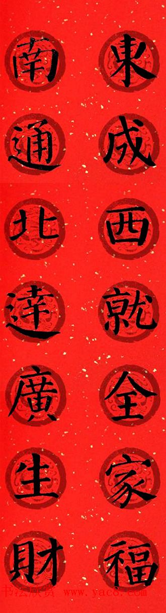 颜真卿勤礼碑集字七言楷书春联28幅