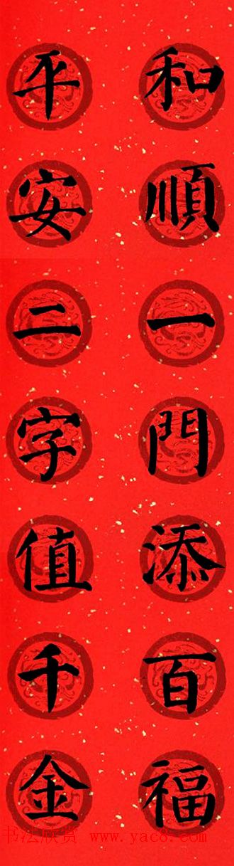 颜真卿勤礼碑集字七言楷书春联28幅