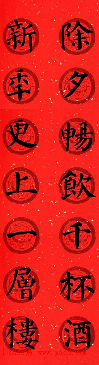 颜真卿勤礼碑集字七言楷书春联28幅