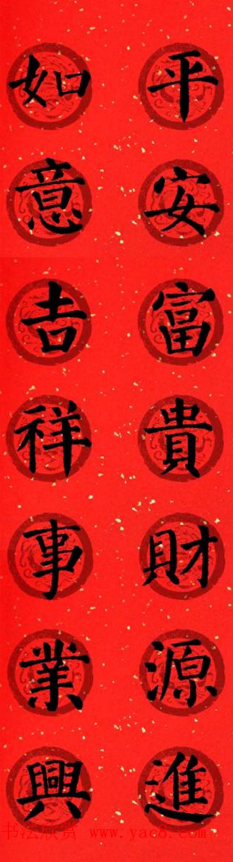 颜真卿勤礼碑集字七言楷书春联28幅