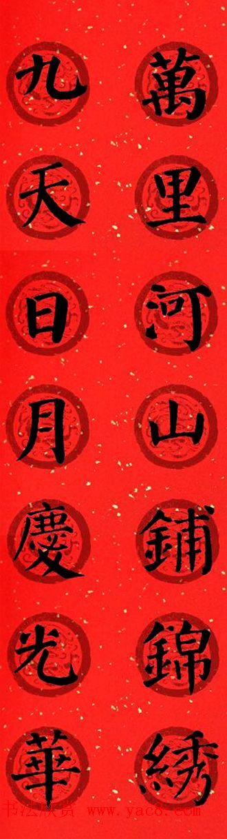 颜真卿勤礼碑集字七言楷书春联28幅