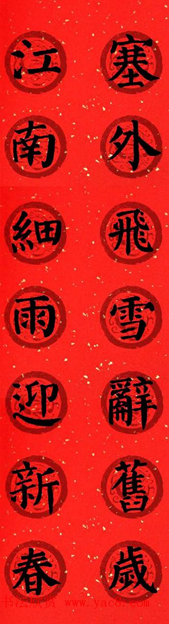 颜真卿勤礼碑集字七言楷书春联28幅