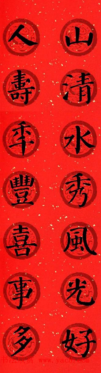 颜真卿勤礼碑集字七言楷书春联28幅