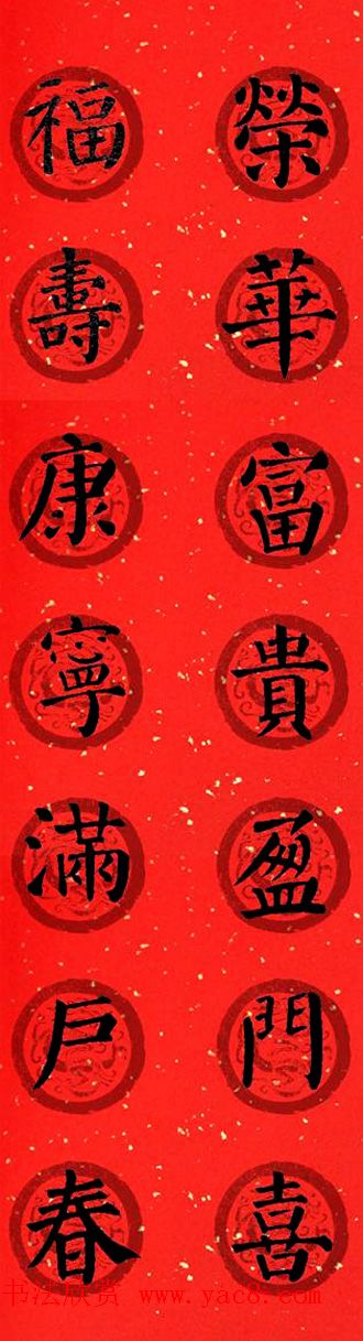 颜真卿勤礼碑集字七言楷书春联28幅