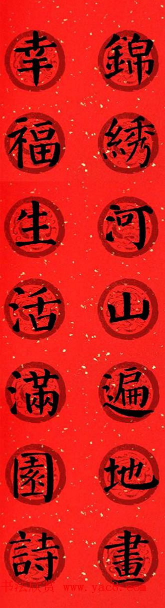 颜真卿勤礼碑集字七言楷书春联28幅